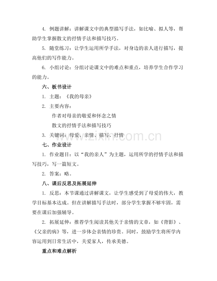 《我的母亲》 省优获奖优质课件范例x.docx_第2页