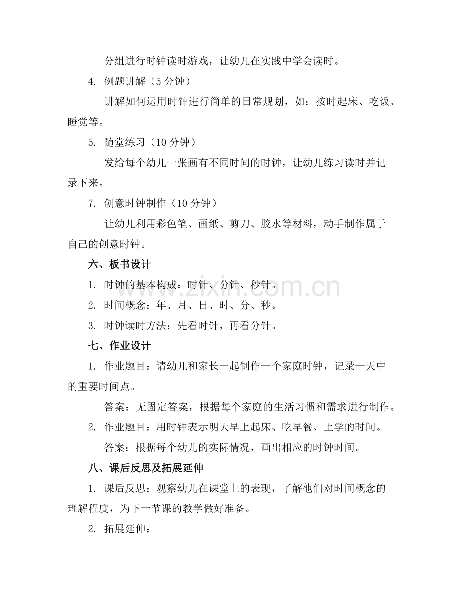 幼儿园幼小衔接课程优质教案(范例x.doc_第2页