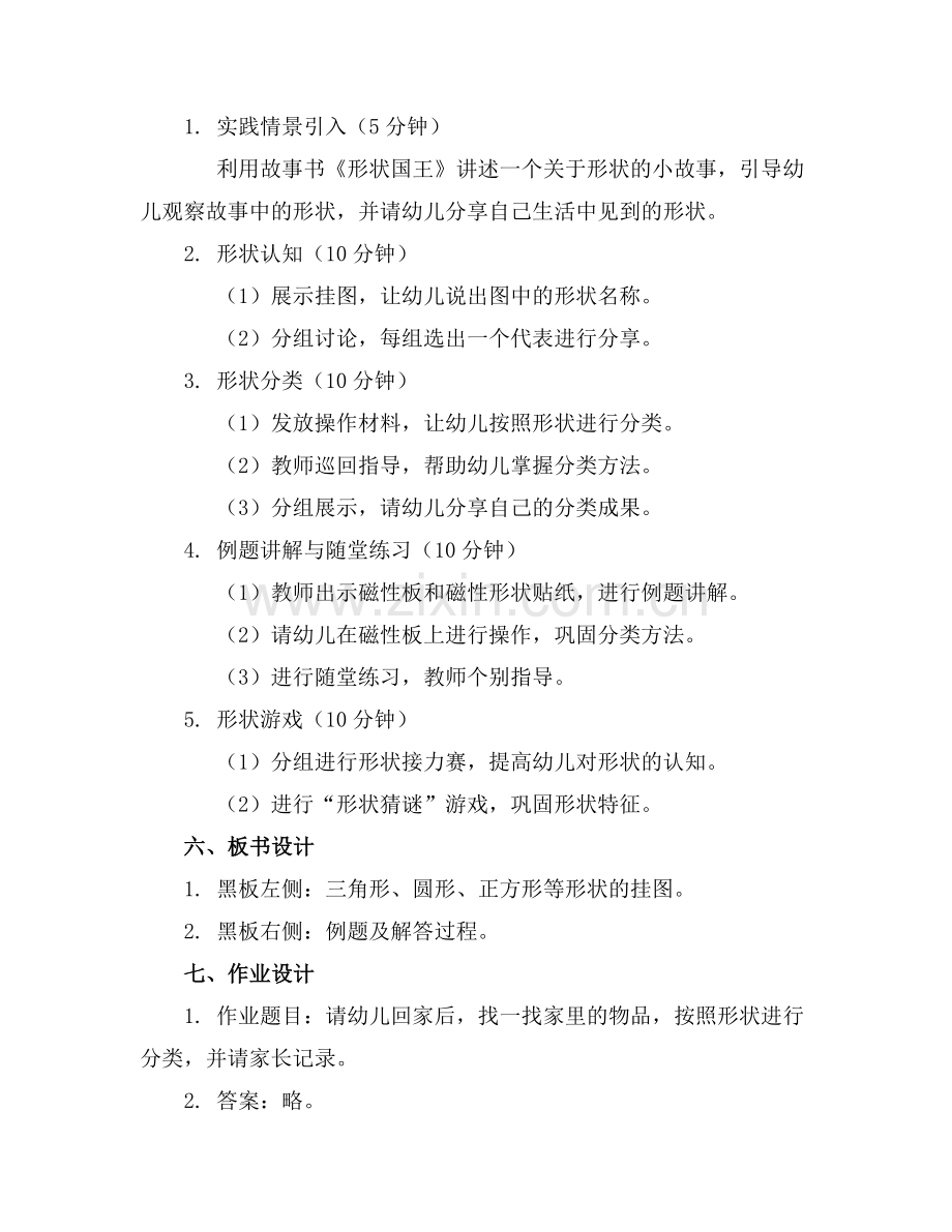 幼儿园小班数学教案《按形状分类》(附反思范例x.doc_第2页