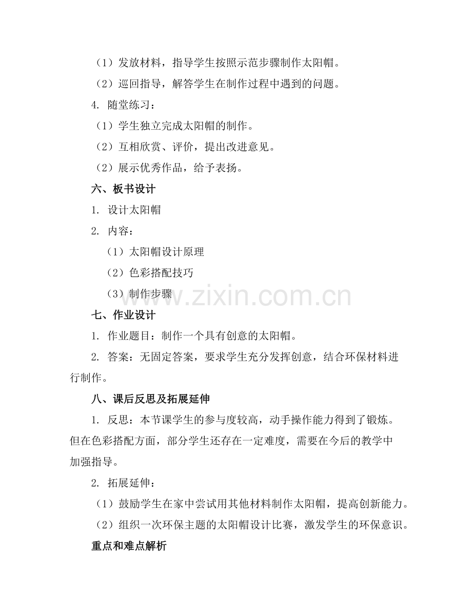 2025年大班手工活动设计太阳帽教案(范例x.doc_第2页