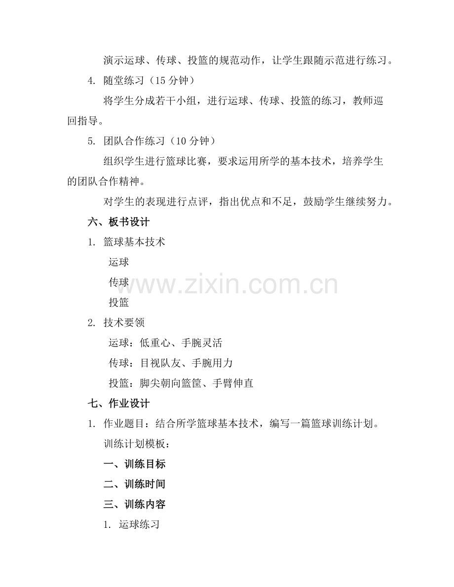 高中体育教学设计与优质教案范例x.doc_第2页