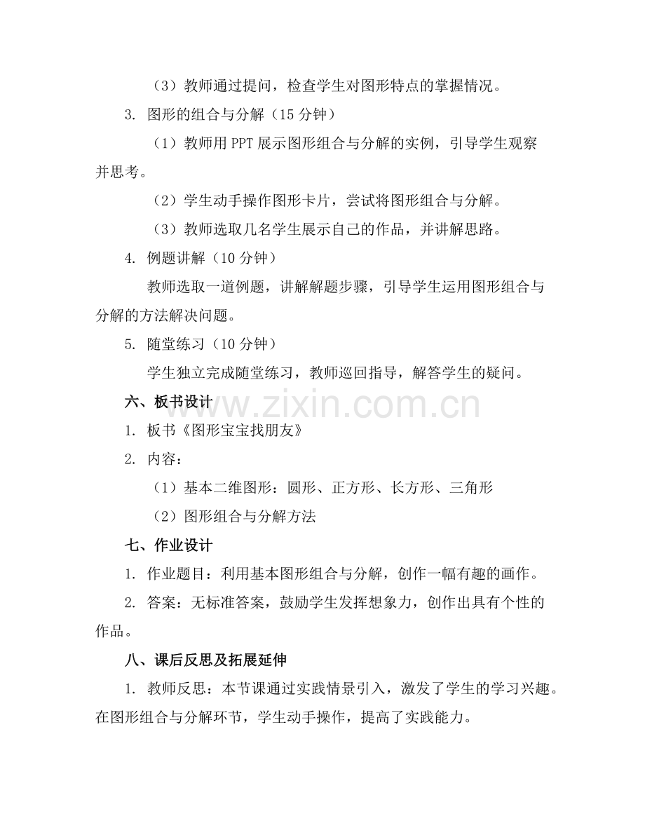 《图形宝宝找朋友》教案范例x.doc_第2页