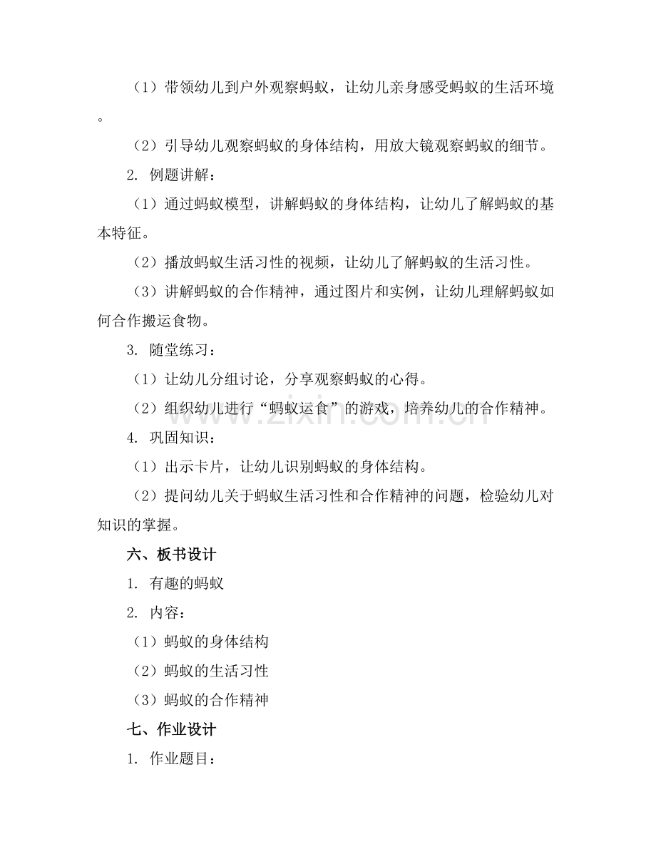 幼儿园大班科学教案《蚂蚁》含反思范例x.docx_第2页