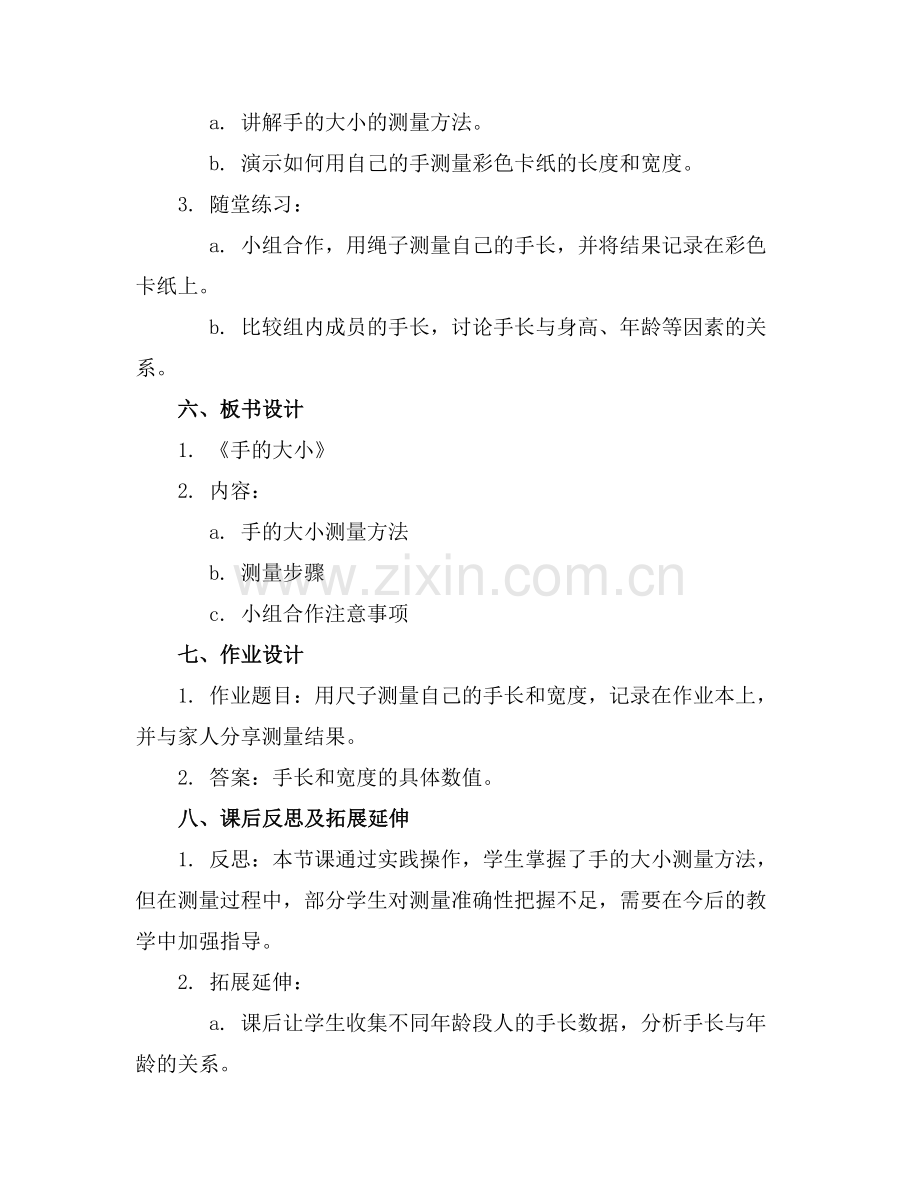 2025年大班数学《手的大小》教案0篇范例x.doc_第2页