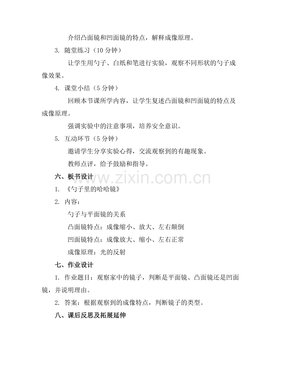 《中班《勺子里的哈哈镜》科学优质教案》范例x.docx_第2页
