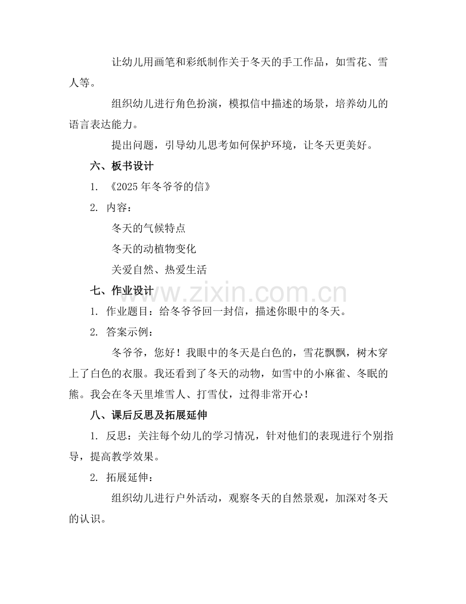 2025年冬爷爷的信大班教案范例x.doc_第2页