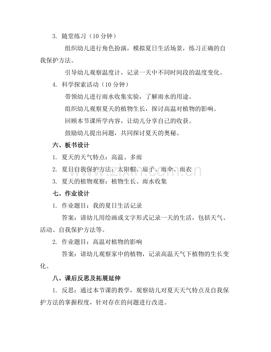 2025年幼儿园中班科学教案 过夏天范例x.doc_第2页