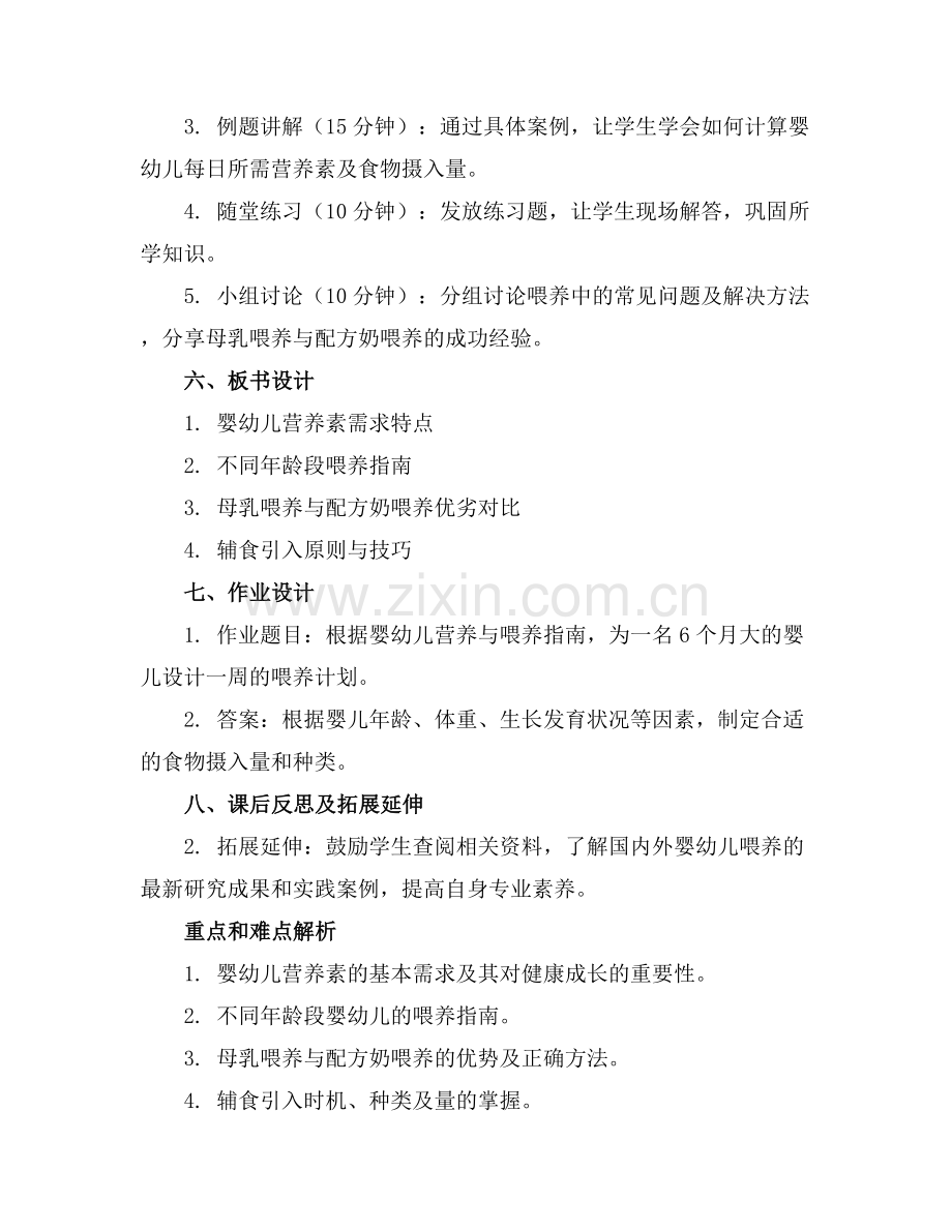 婴幼儿营养与喂养课件范例x.docx_第2页