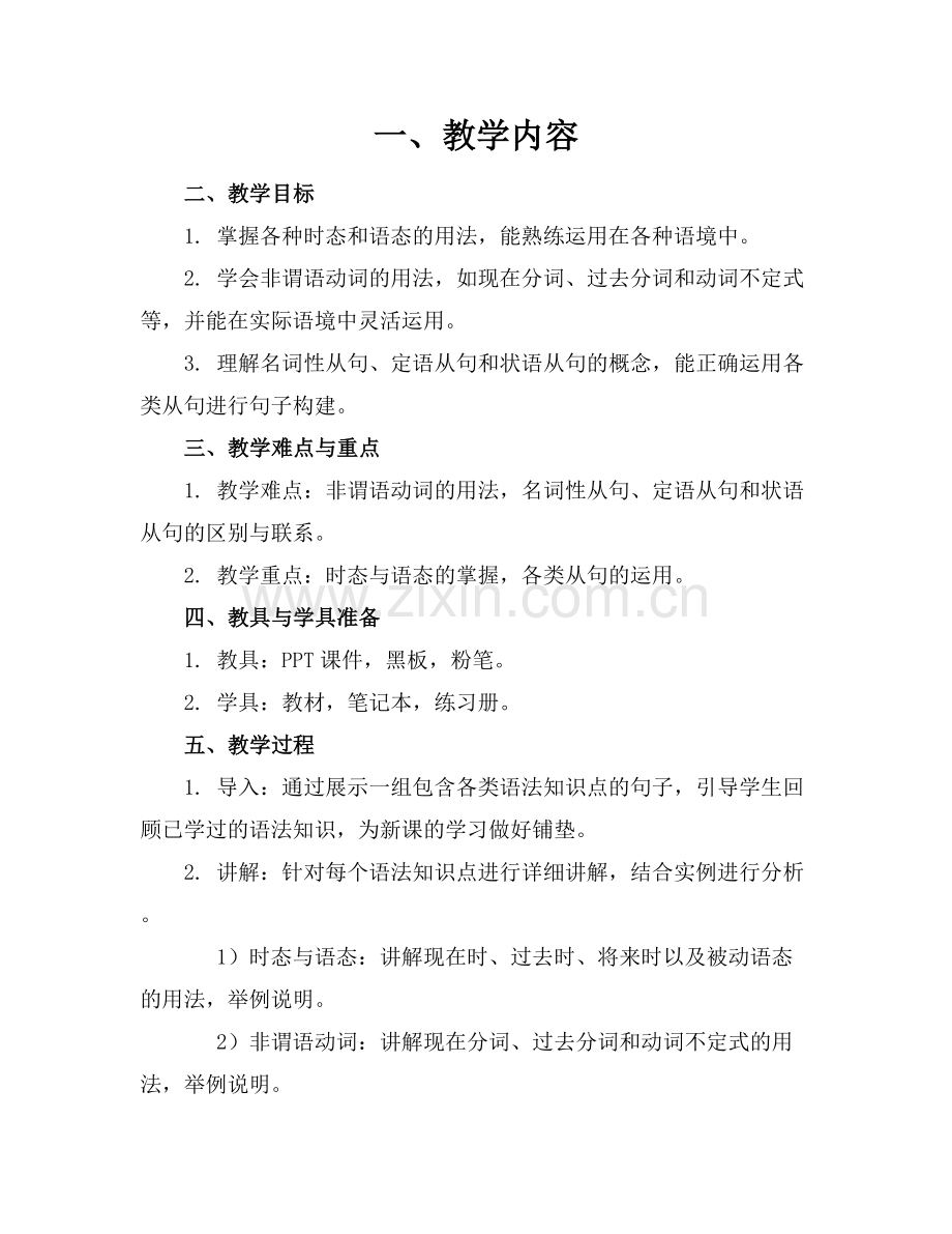 2025年重要高中英语语法总结课件范例x.docx_第1页