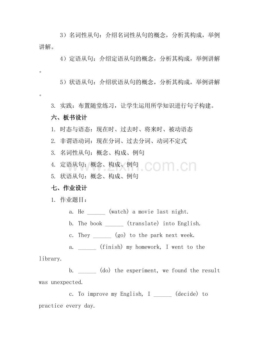 2025年重要高中英语语法总结课件范例x.docx_第2页