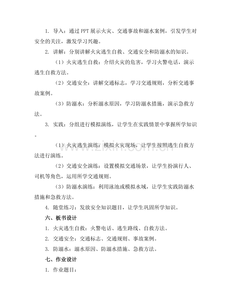 2025年小班下学期的安全教育教案(范例x.docx_第2页