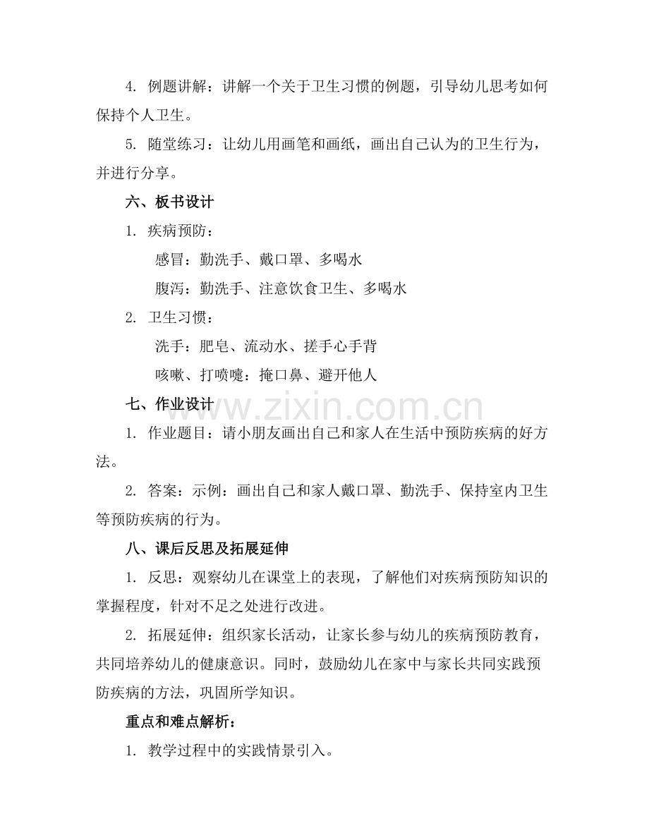 大班疾病预防安全教育教案模板(1)范例x.doc_第2页