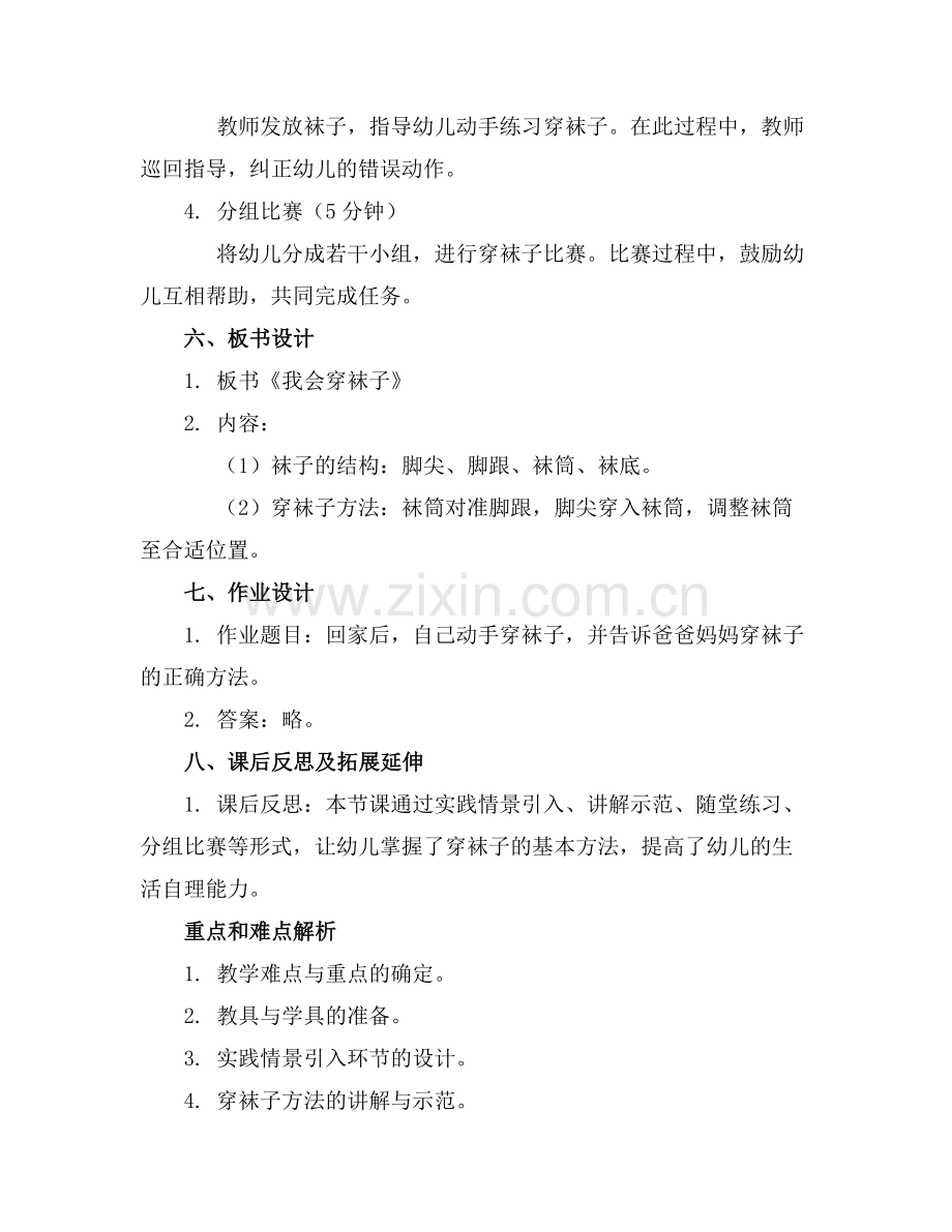 幼儿园小班社会优质教案《穿袜子》范例x.docx_第2页
