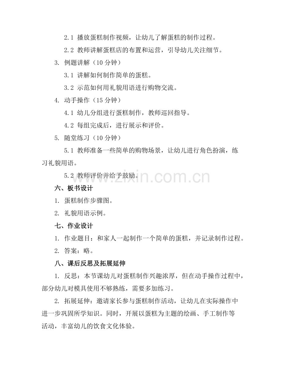 2025年《蛋糕店》幼儿园中班教案锦集范例x.doc_第2页