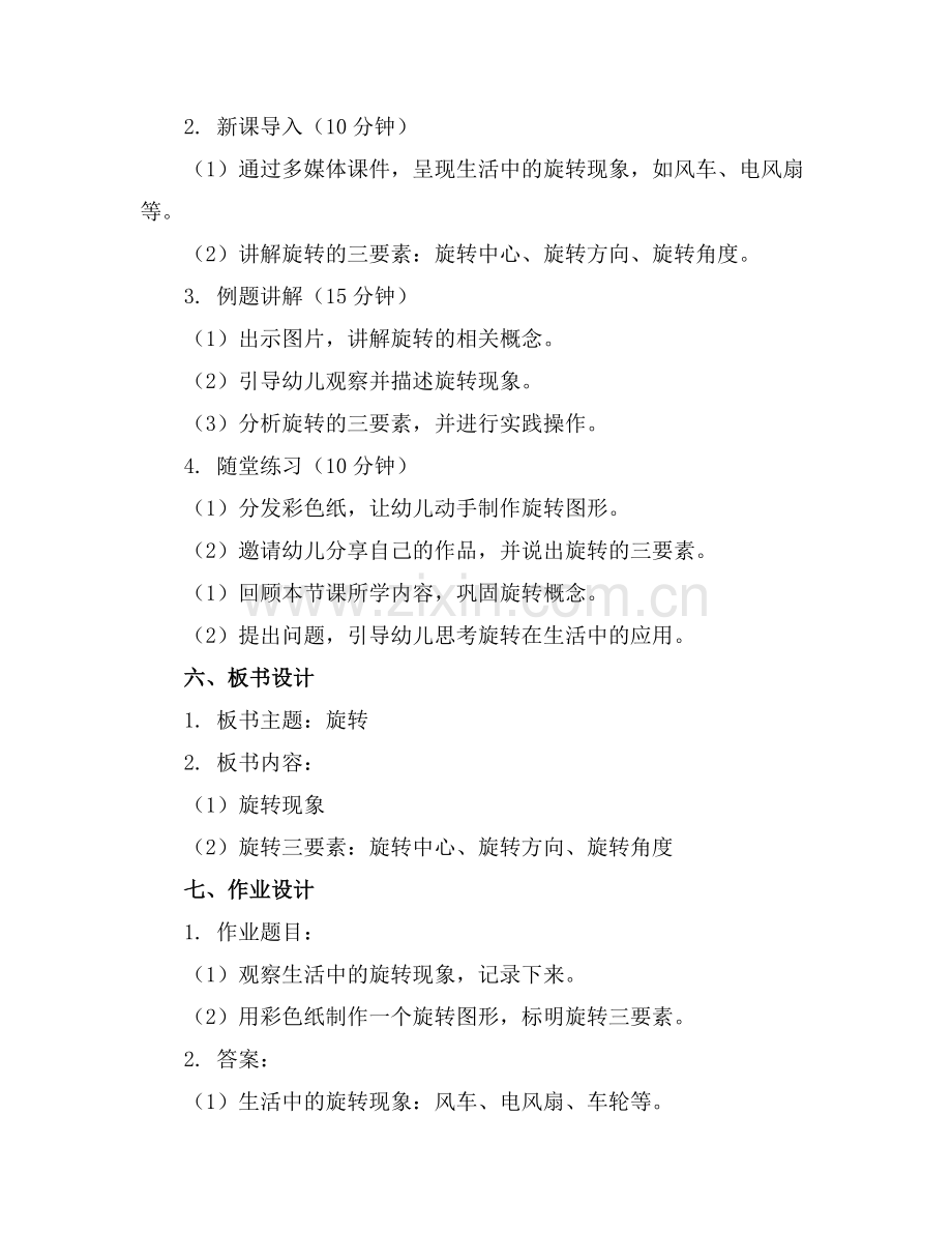 幼儿园大班优质教案《旋转》通用范例x.doc_第2页
