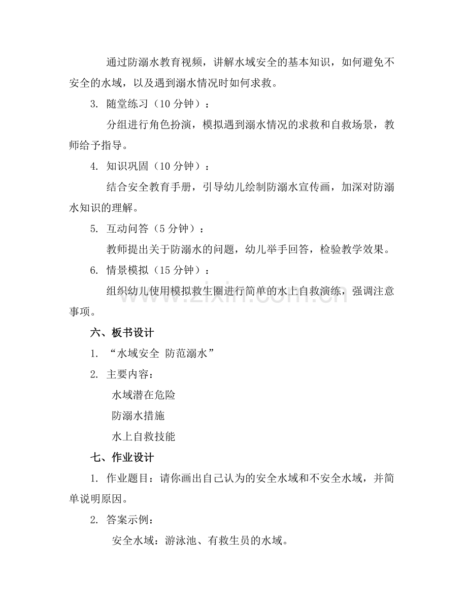 2025年幼儿园防溺水教案范例x.doc_第2页