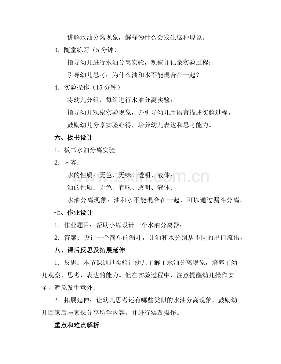 2025年大班科学活动水油分离教案范例x.doc_第2页