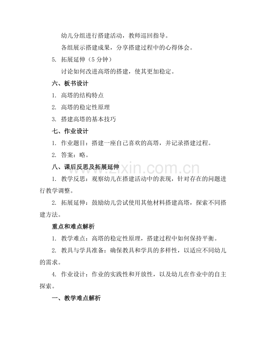 大班科学活动搭高塔大班科学教案范例x.doc_第2页