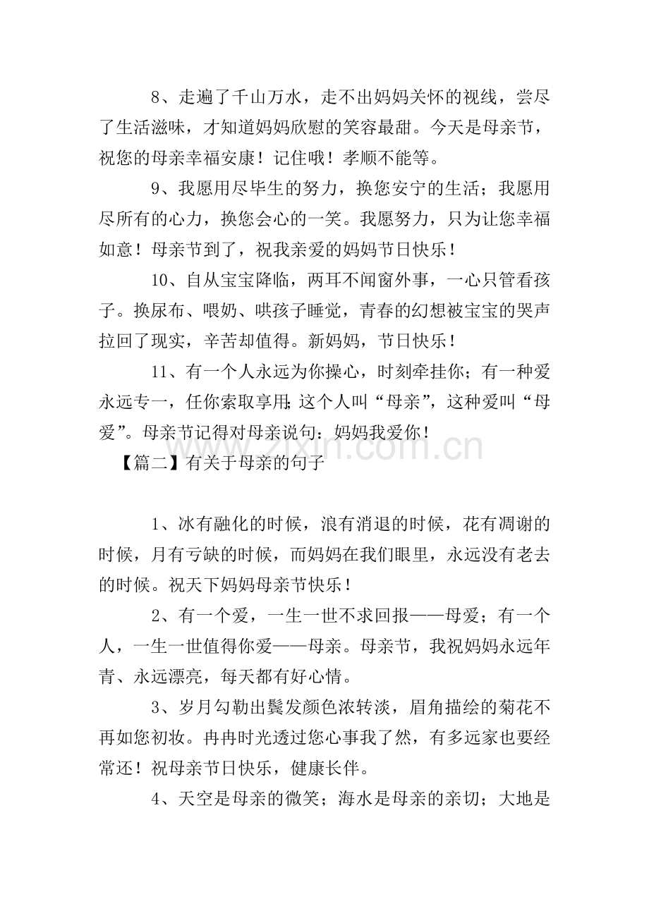 有关于母亲的句子摘抄.doc_第2页