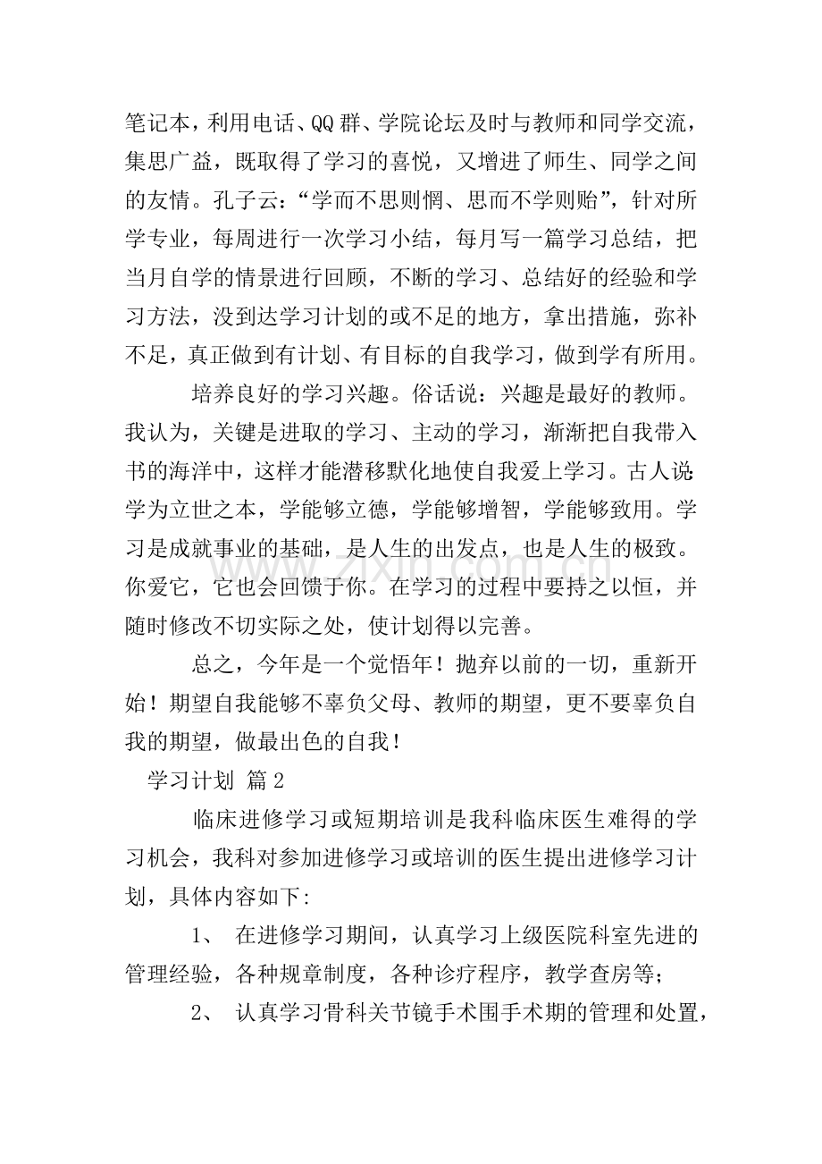 学习计划-5.doc_第2页