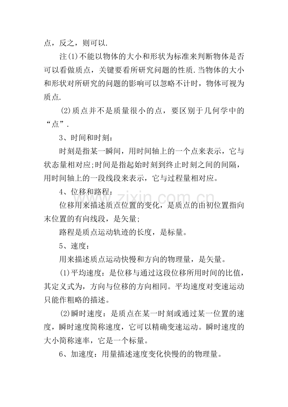 高二物理上册必修一重要知识点.doc_第2页