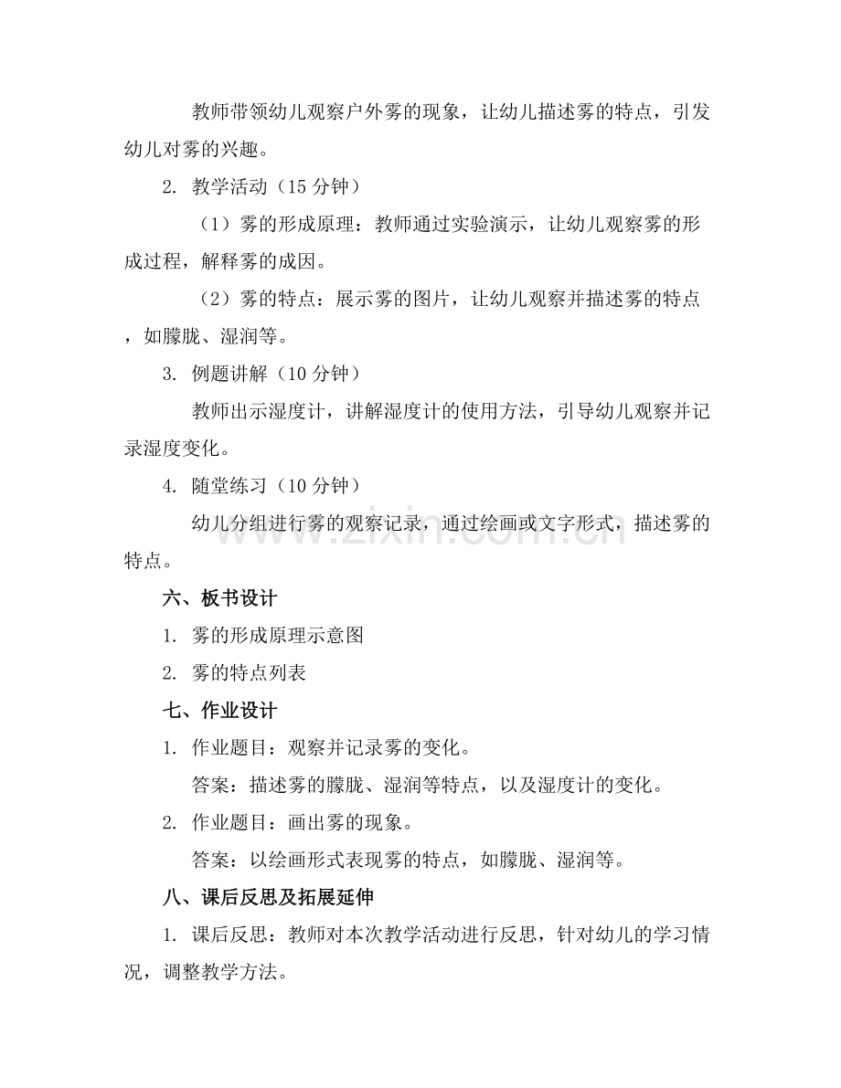 【中班科学优质教案】中班科学优质教案雾蒙蒙范例x.docx_第2页