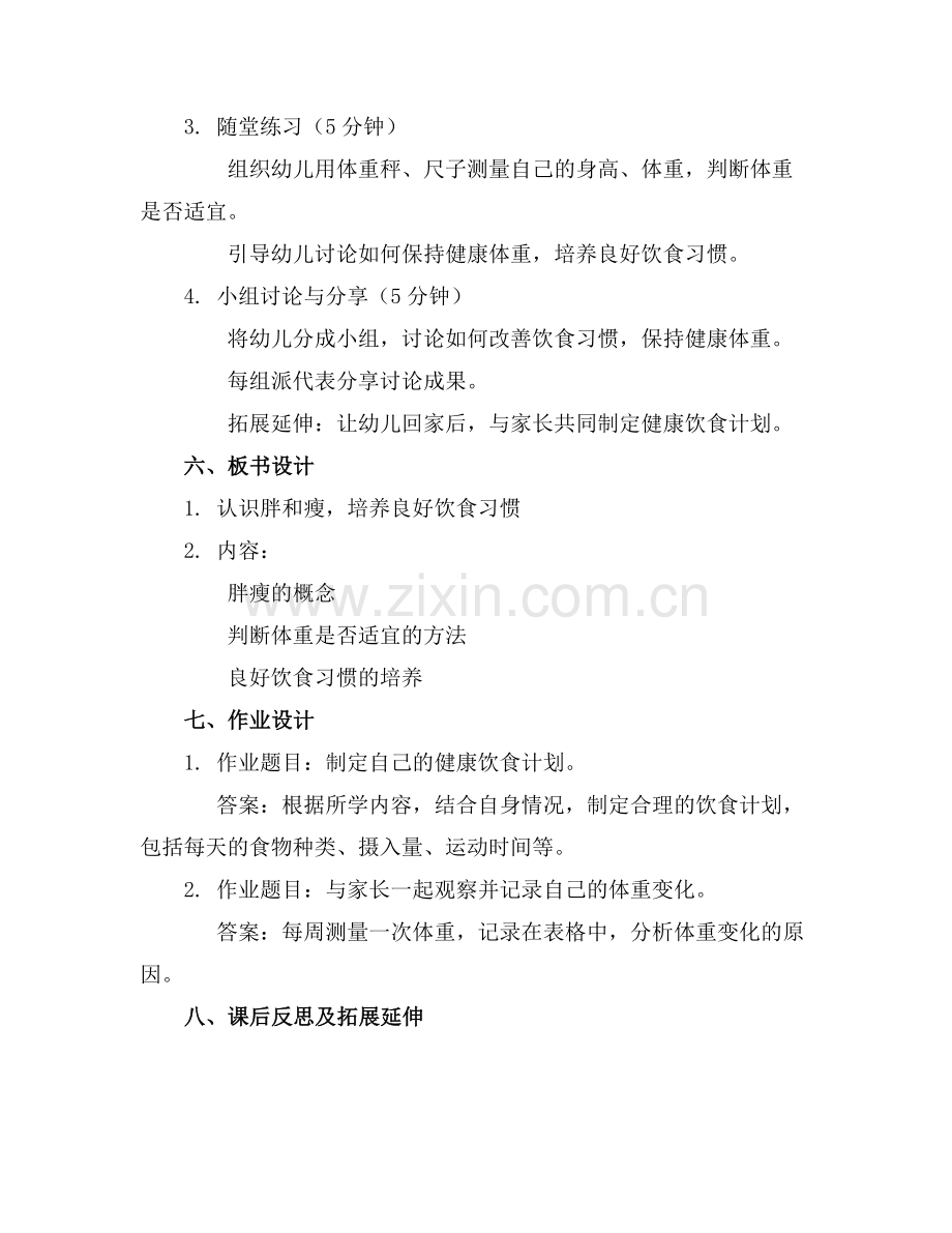 中班健康胖和瘦教案反思范例x.doc_第2页