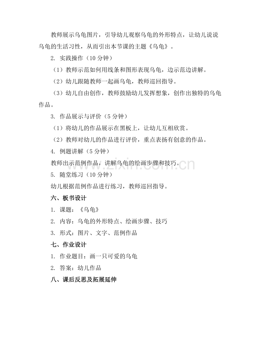 幼儿园中班美术教案《乌龟》范例x.docx_第2页