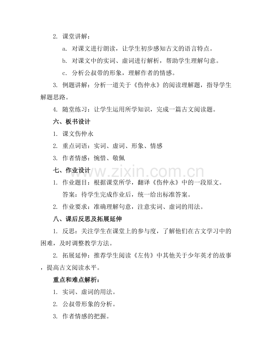 优质课《伤仲永》优质课件. 文档预览范例x.docx_第2页