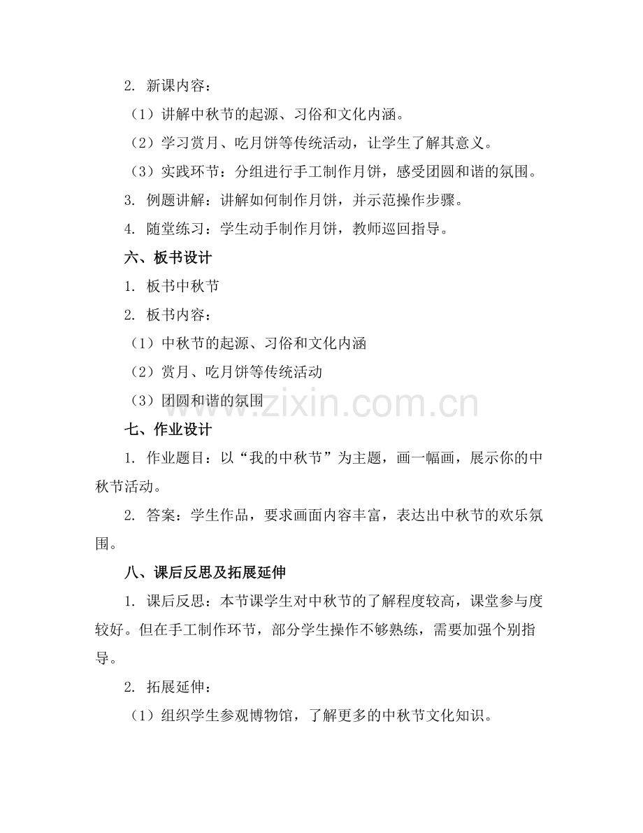 大班社会教案 中秋节范例x.doc_第2页