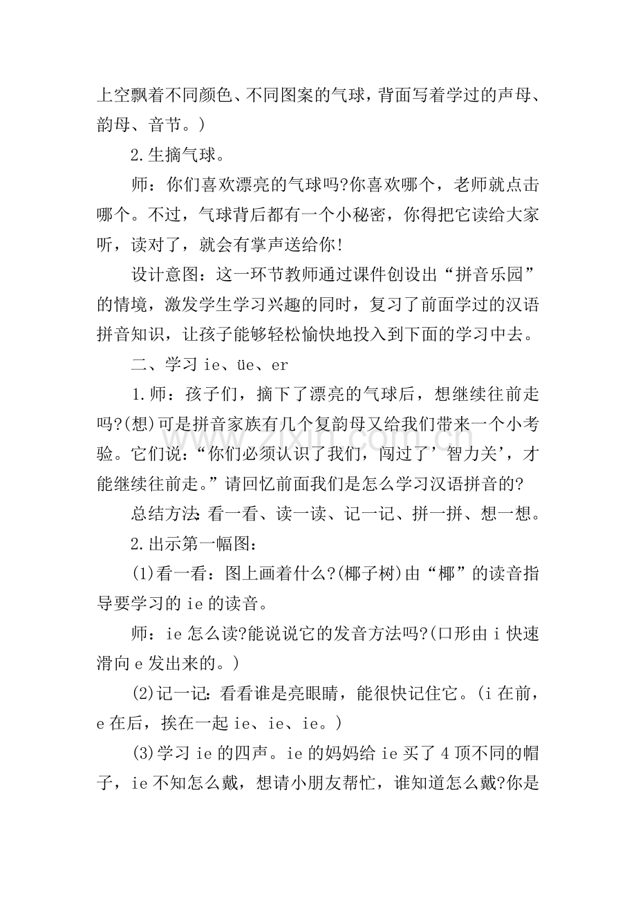 小学一年级基础语文拼音整理教案.doc_第2页