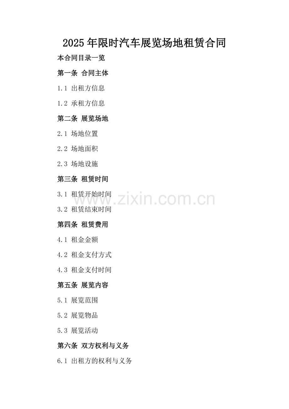 2025年限时汽车展览场地租赁合同范例x.docx_第2页