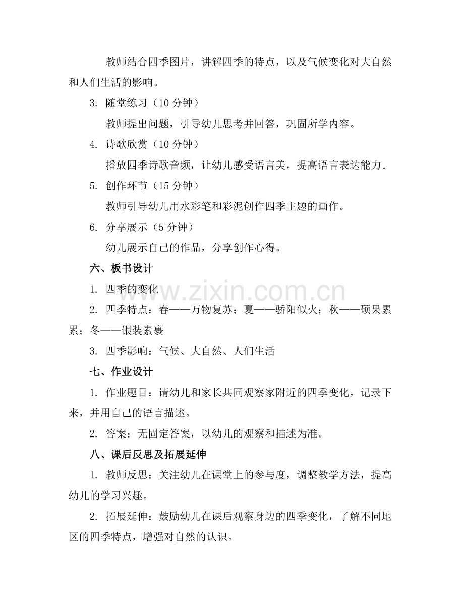2025年幼儿园大班语言教案四季的变化0312范例x.docx_第2页