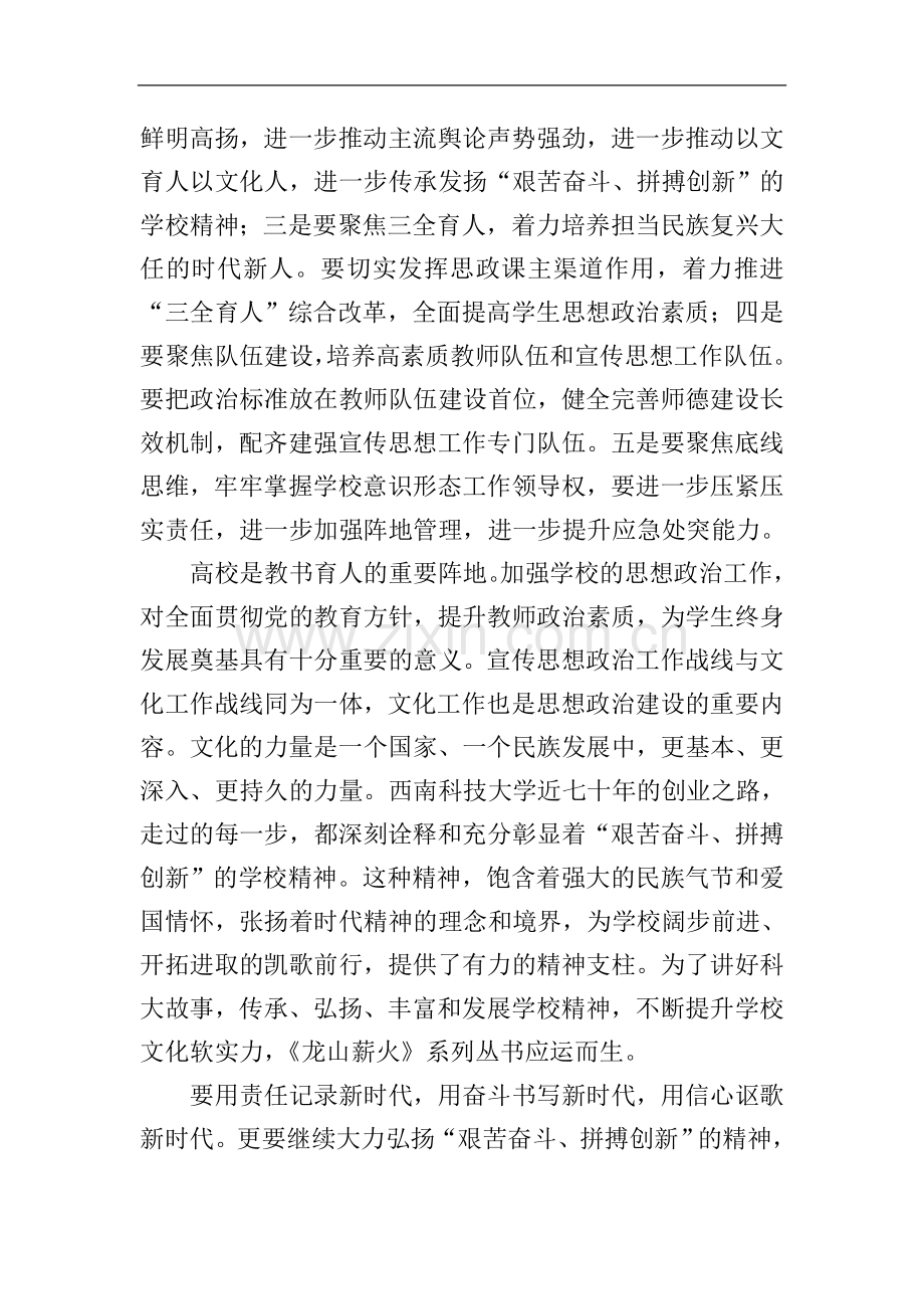 学校宣传思想工作会议讲话稿.doc_第2页