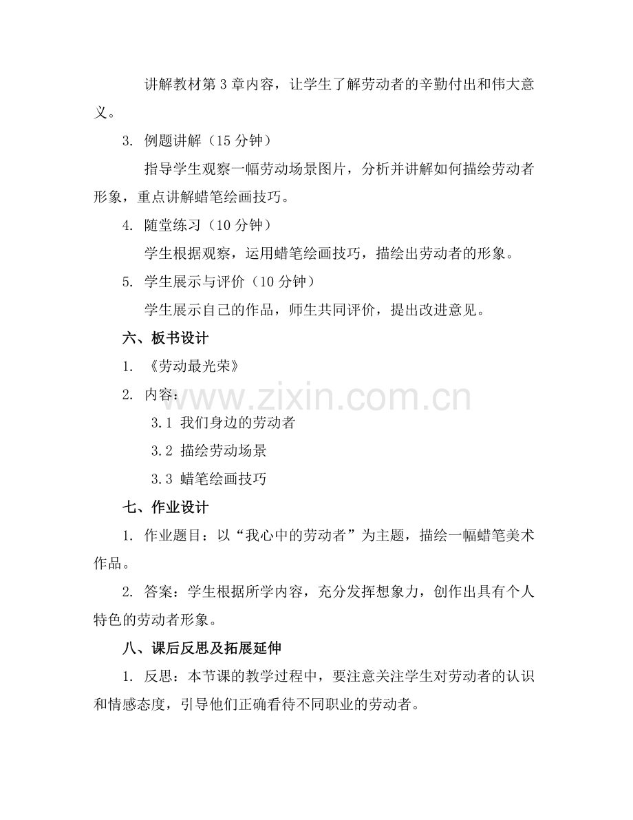 《劳动最光荣》少儿蜡笔美术课件(1)范例x.doc_第2页