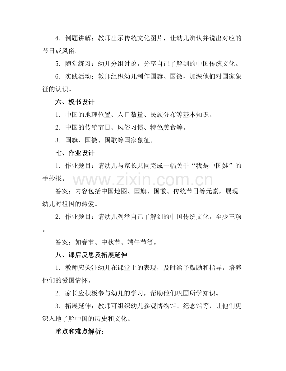 2025年幼儿园大班社会《我是中国娃》教案范例x.docx_第2页