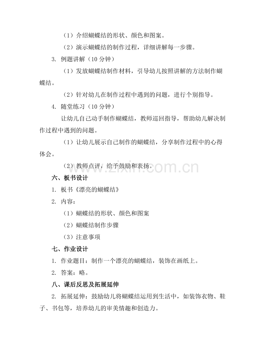 幼儿园中班《漂亮的蝴蝶结》教案通用范例x.docx_第2页