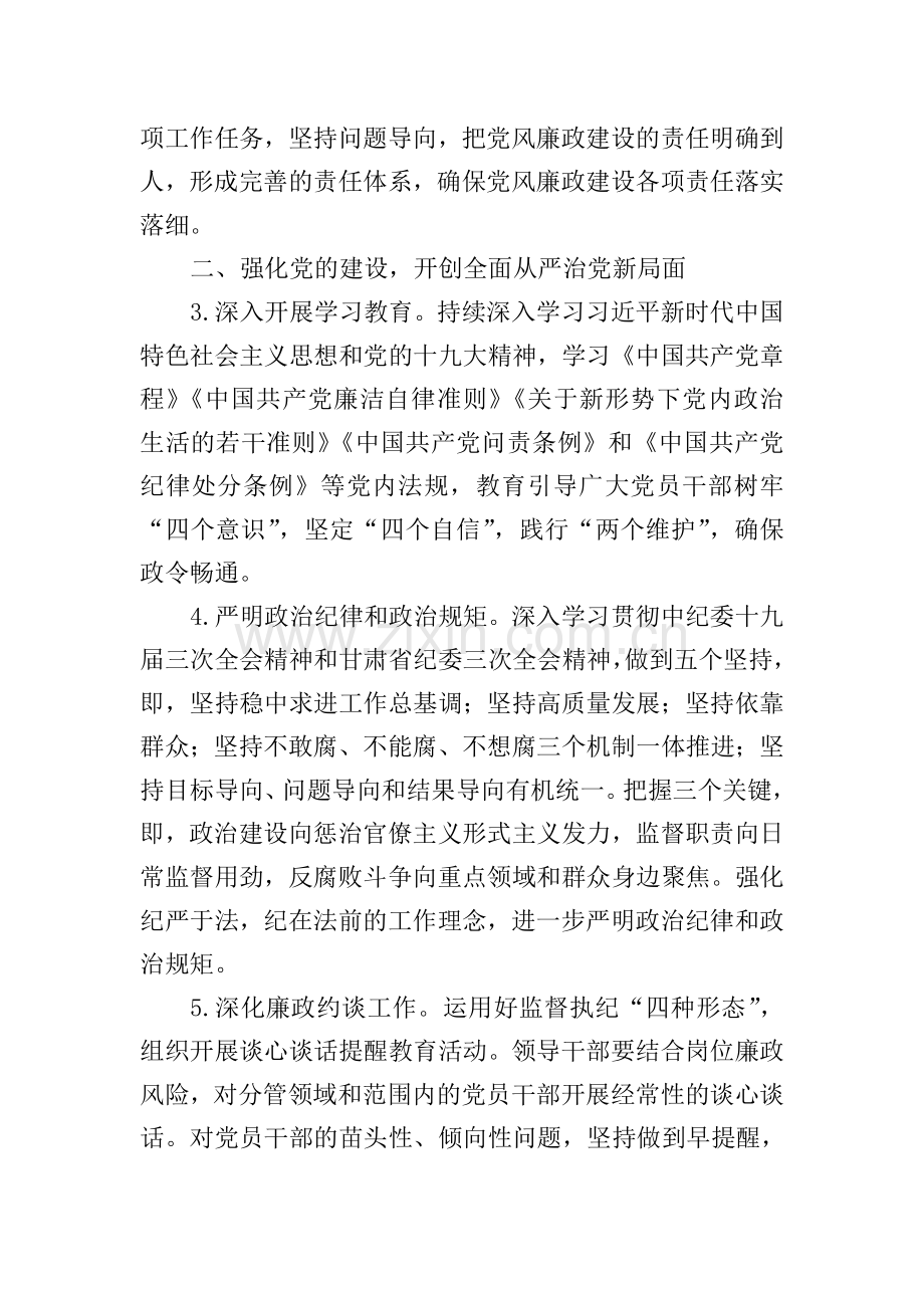 教育系统2019年党风廉政建设工作要点.doc_第2页
