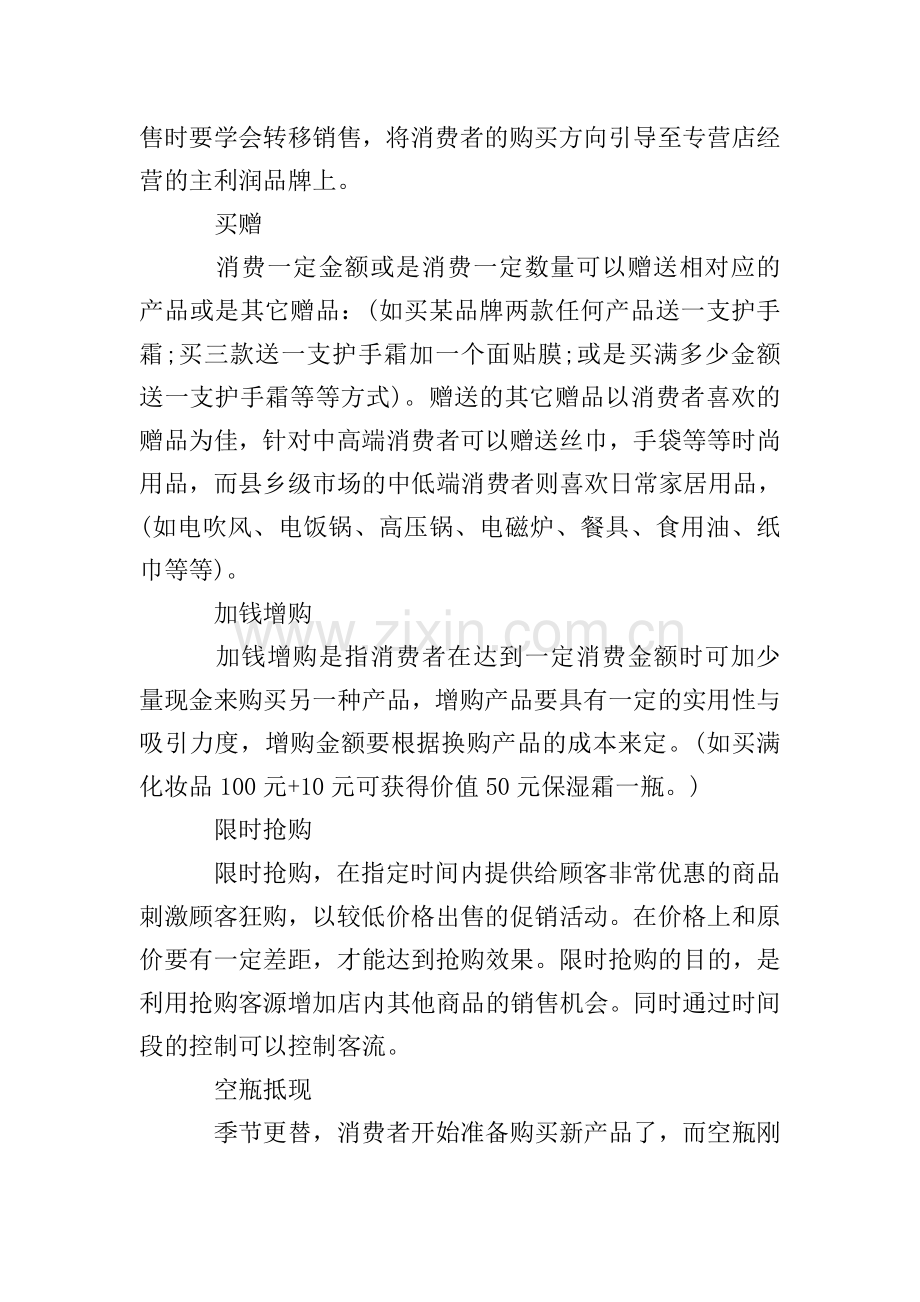 化妆品国庆节活动策划方案.doc_第2页