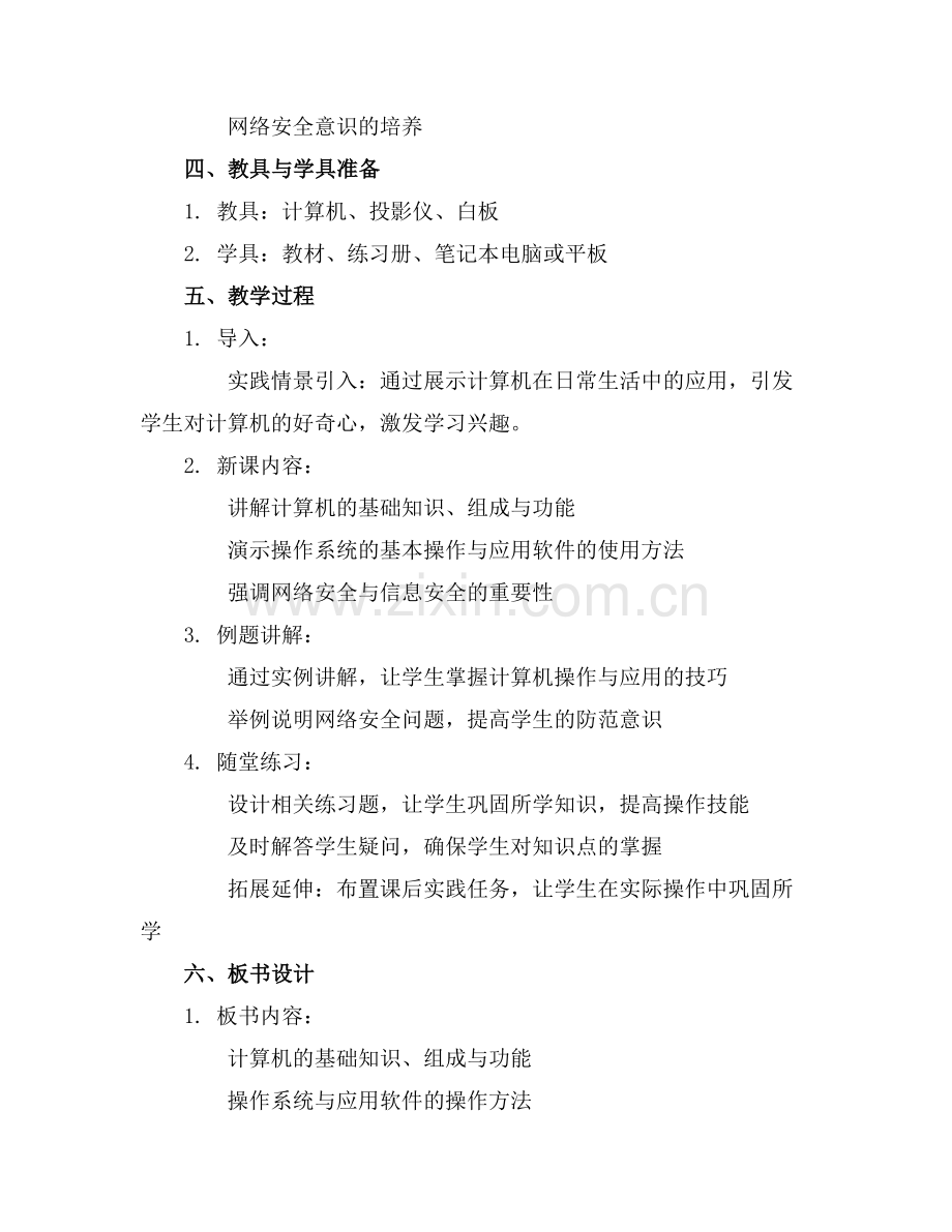 2025年四年级技术上册教案合集范例x.doc_第2页