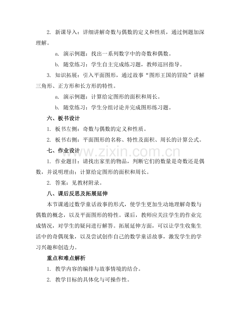 《数学童话故事》课件范例x.doc_第2页