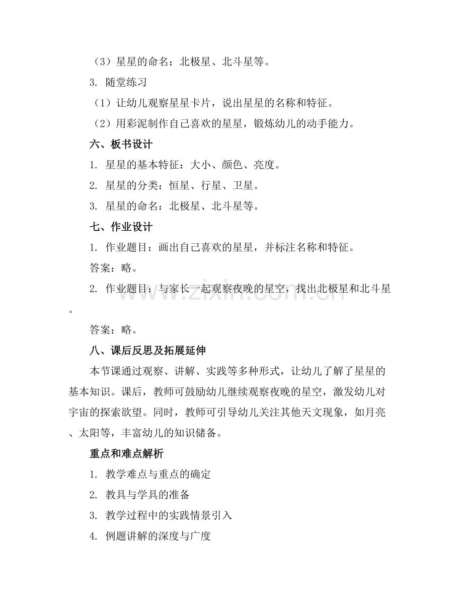 幼儿园中班课程设计教案《天上的星星》范例x.docx_第2页