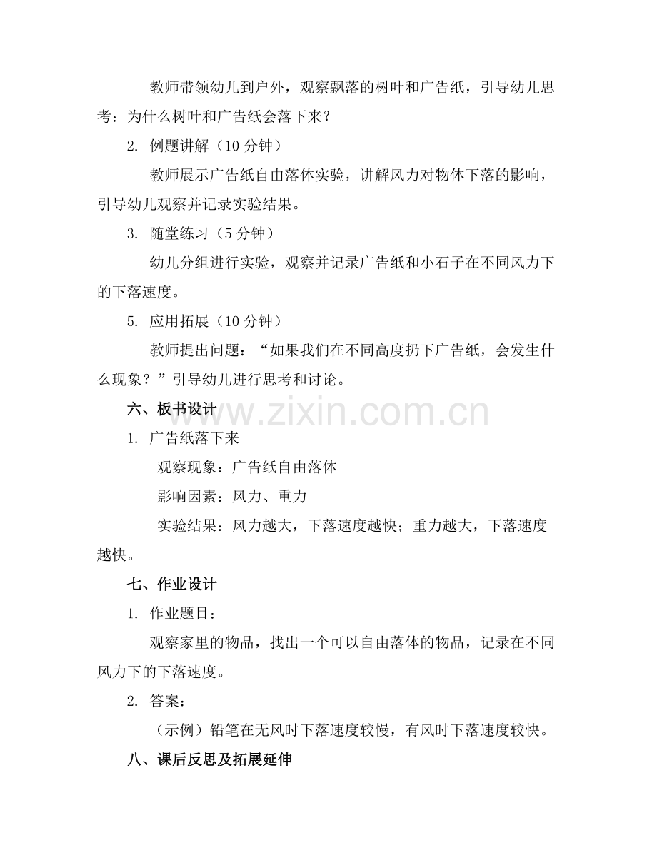 广告纸落下来中班科学教案范例x.docx_第2页