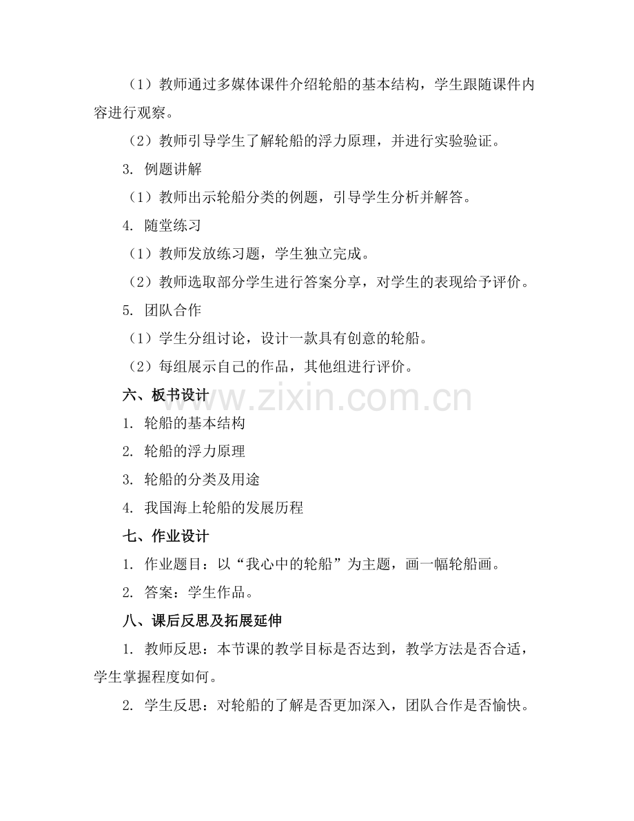 大班《海上轮船》教案范例x.docx_第2页