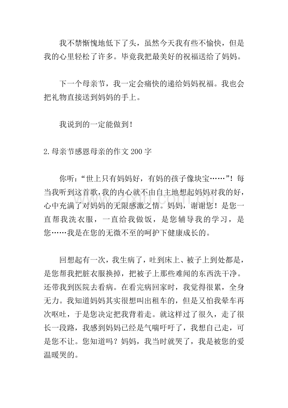 母亲节感恩母亲的作文200字5篇.doc_第2页