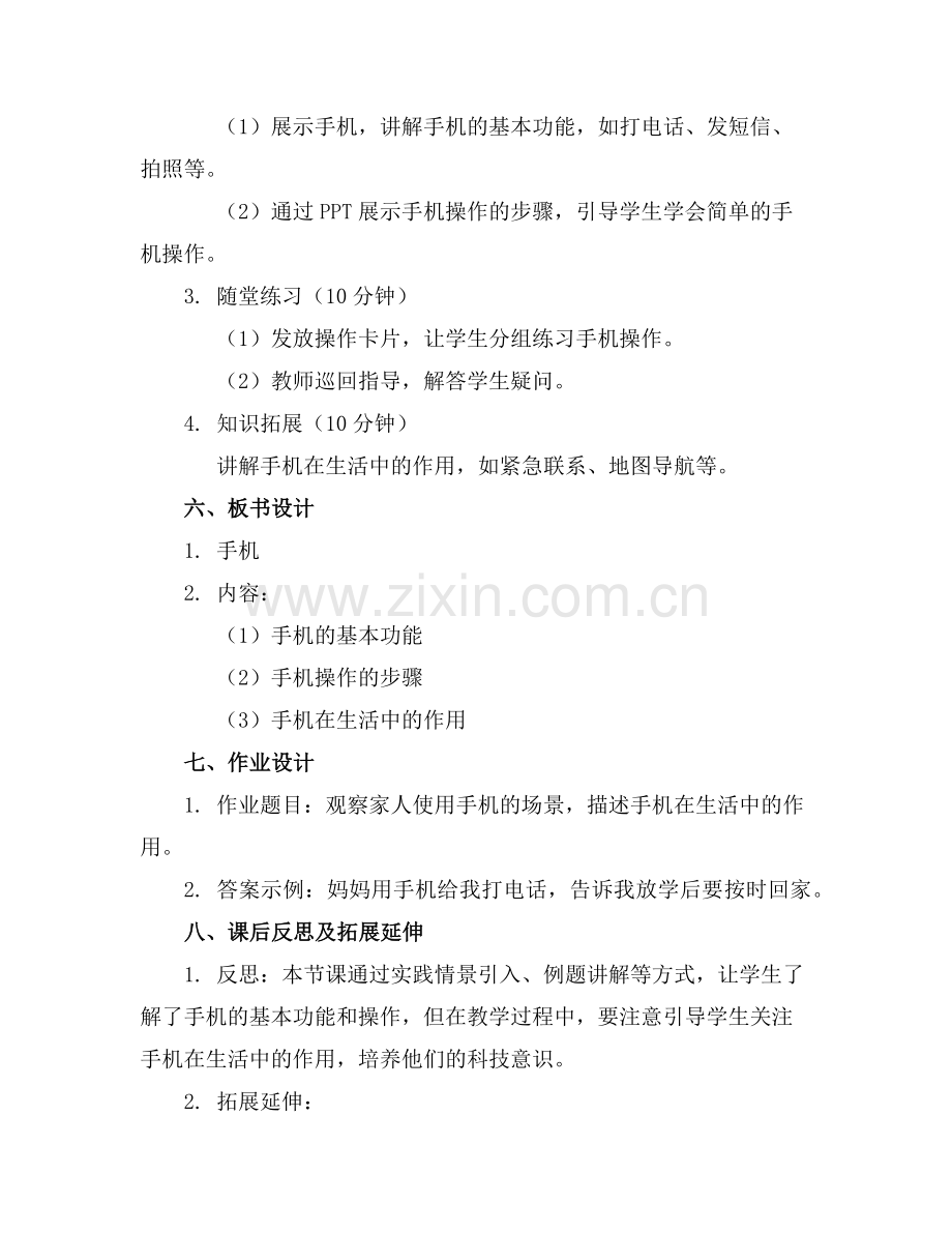 2025年中班科学优质课教案及教学反思《手机》范例x.doc_第2页