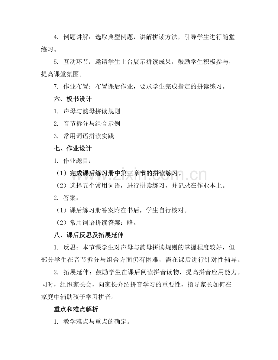 2025年幼小衔接拼音课件拼读与家长会范例x.doc_第2页