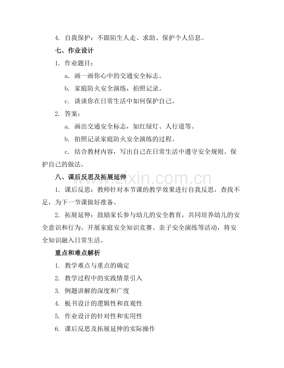 2025年幼儿园中班安全教案集锦范例x.docx_第2页