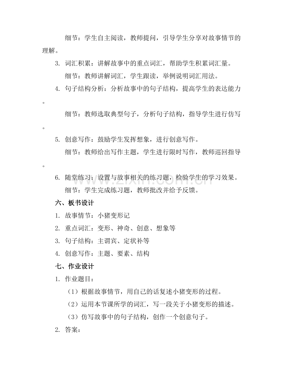 2025年《小猪变形记》教案(范例x.docx_第2页