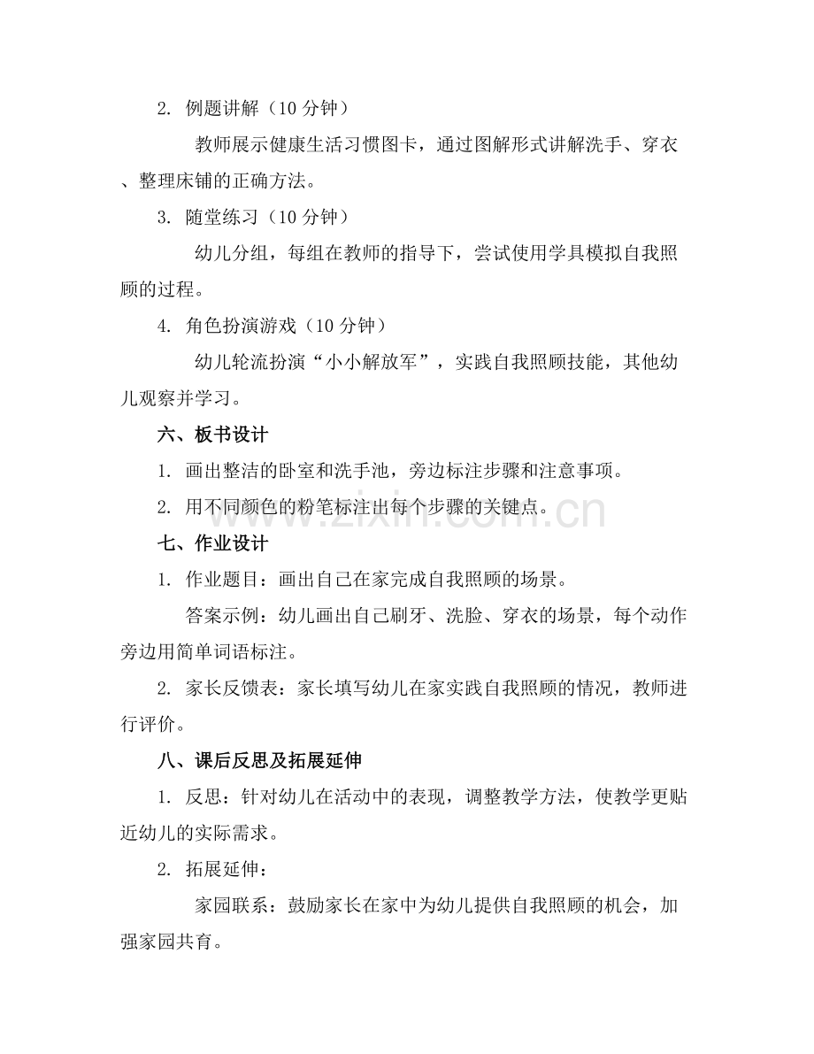 2025年幼儿园小班健康教案小小解放军范例x.docx_第2页